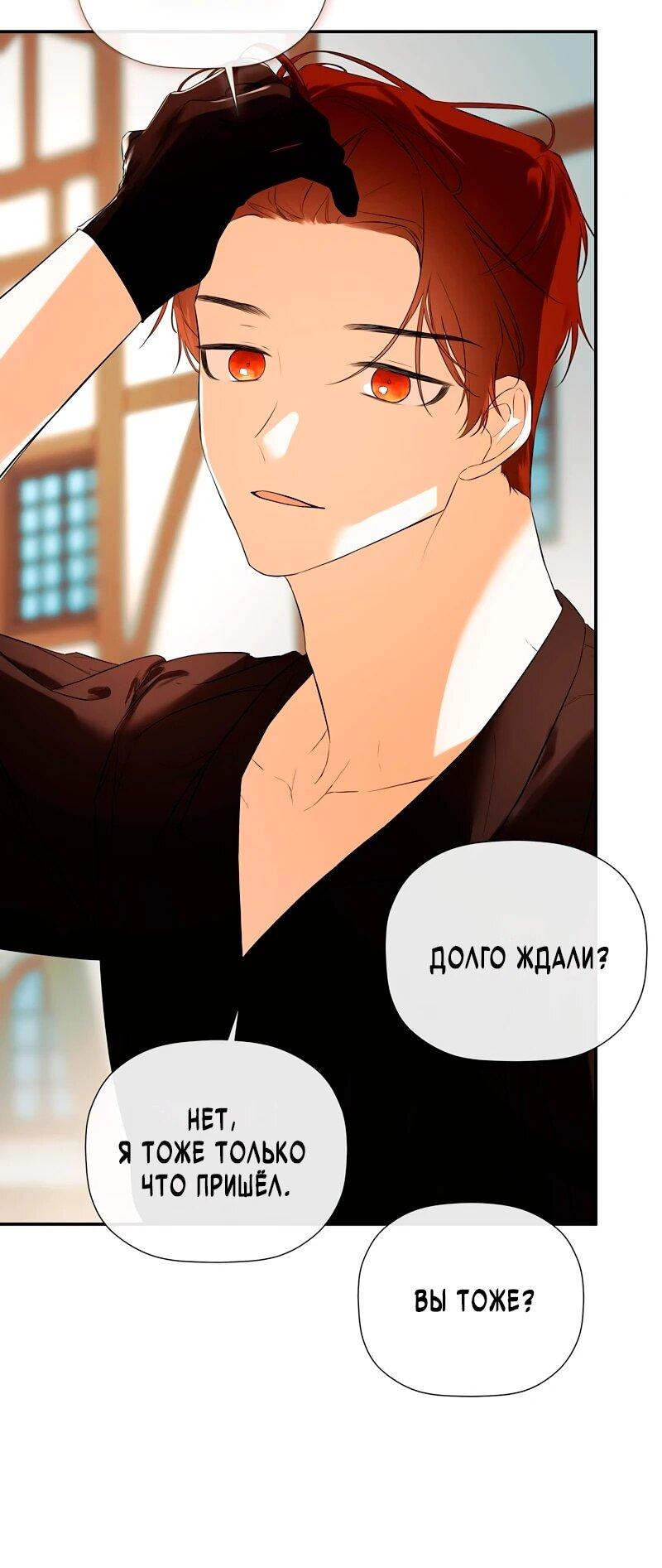 Манга Меня по ошибке поймал второстепенный герой, скрывавший свою личность - Глава 82 Страница 6