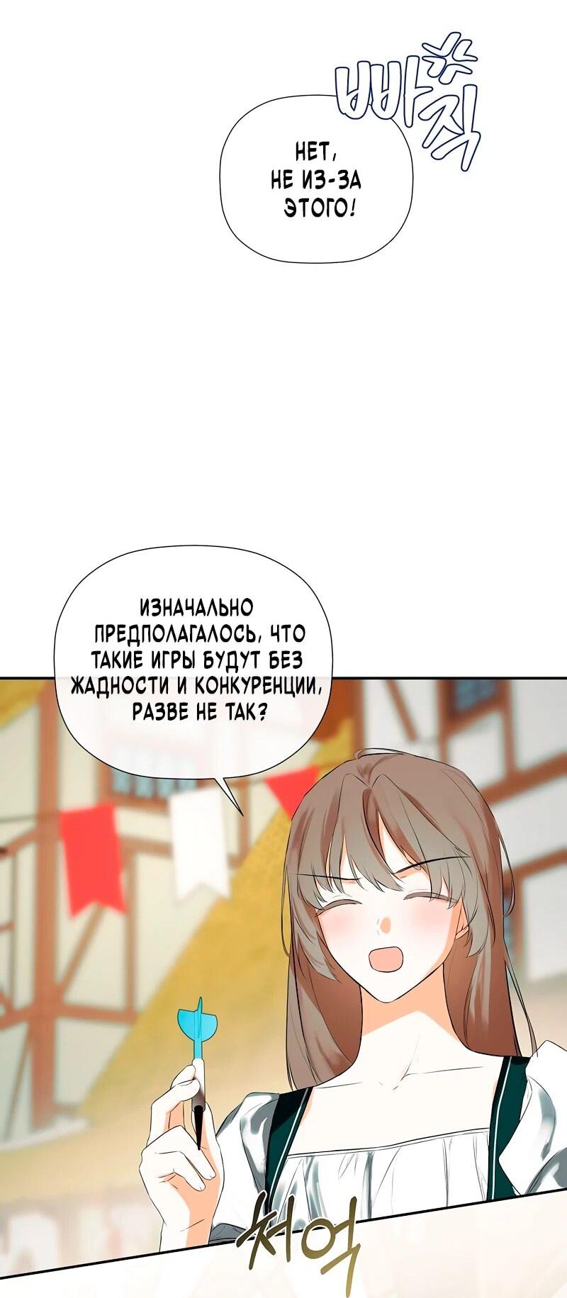 Манга Меня по ошибке поймал второстепенный герой, скрывавший свою личность - Глава 82 Страница 29