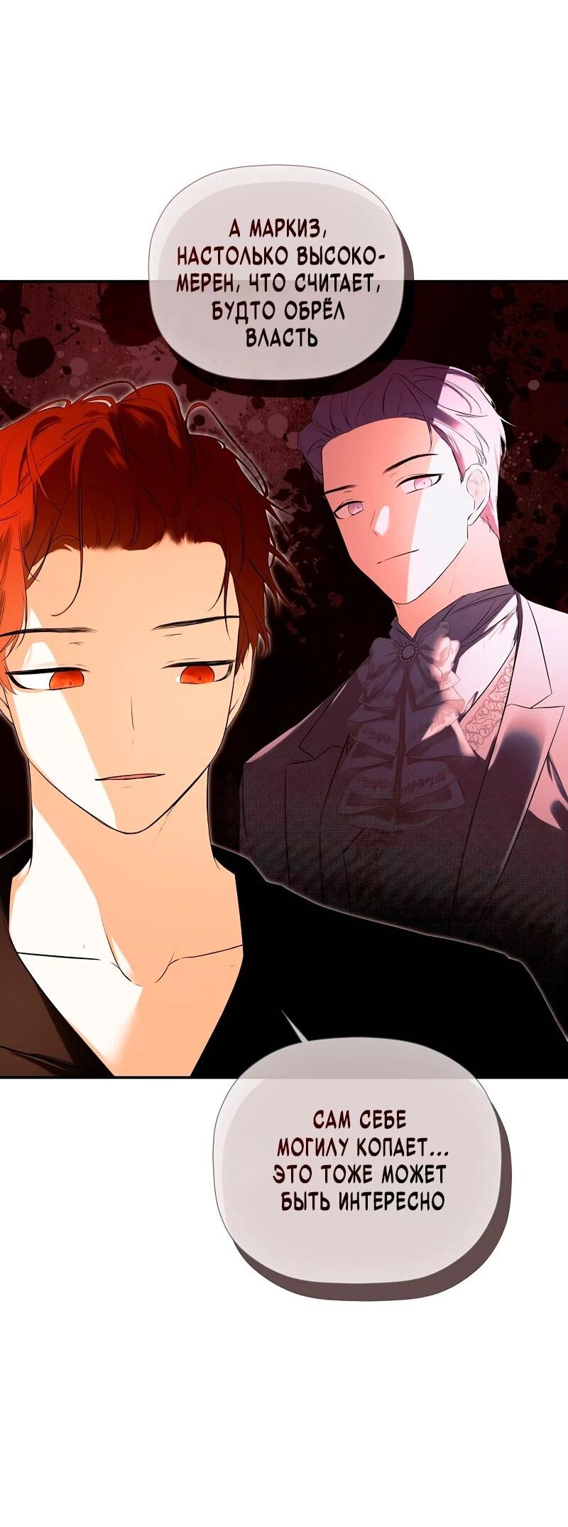 Манга Меня по ошибке поймал второстепенный герой, скрывавший свою личность - Глава 82 Страница 48