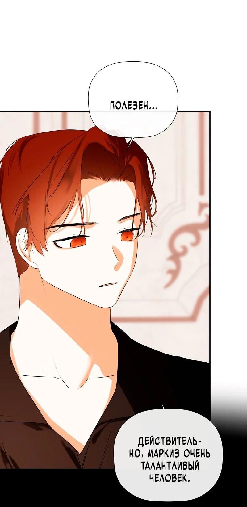 Манга Меня по ошибке поймал второстепенный герой, скрывавший свою личность - Глава 82 Страница 54