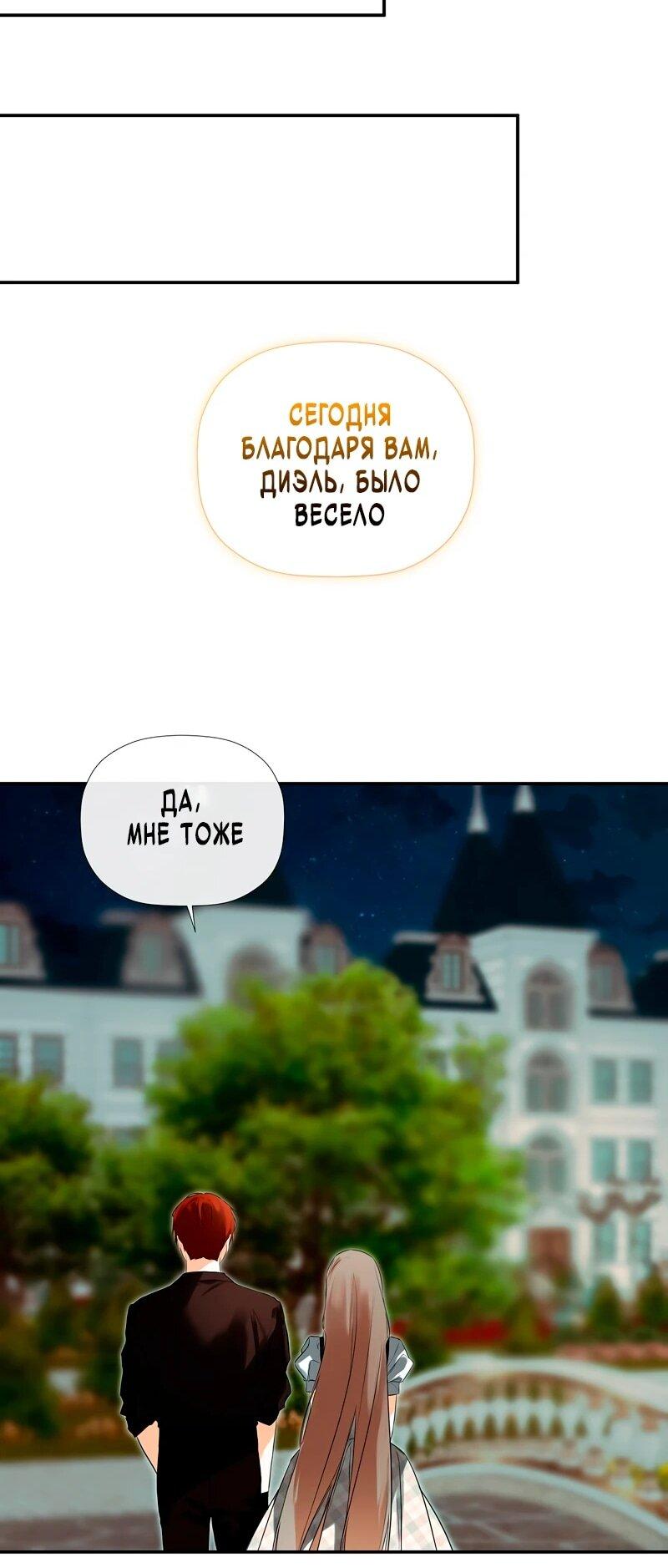 Манга Меня по ошибке поймал второстепенный герой, скрывавший свою личность - Глава 82 Страница 68