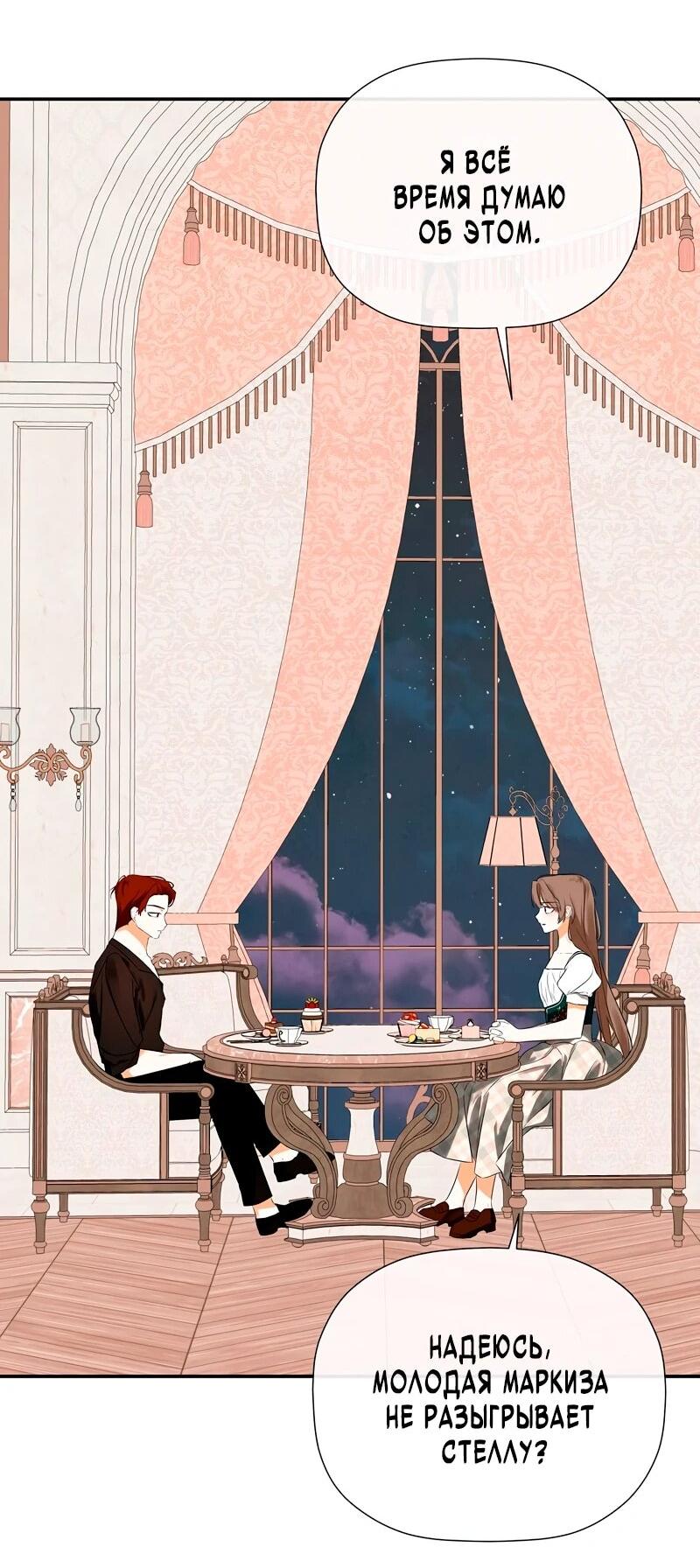 Манга Меня по ошибке поймал второстепенный герой, скрывавший свою личность - Глава 82 Страница 43