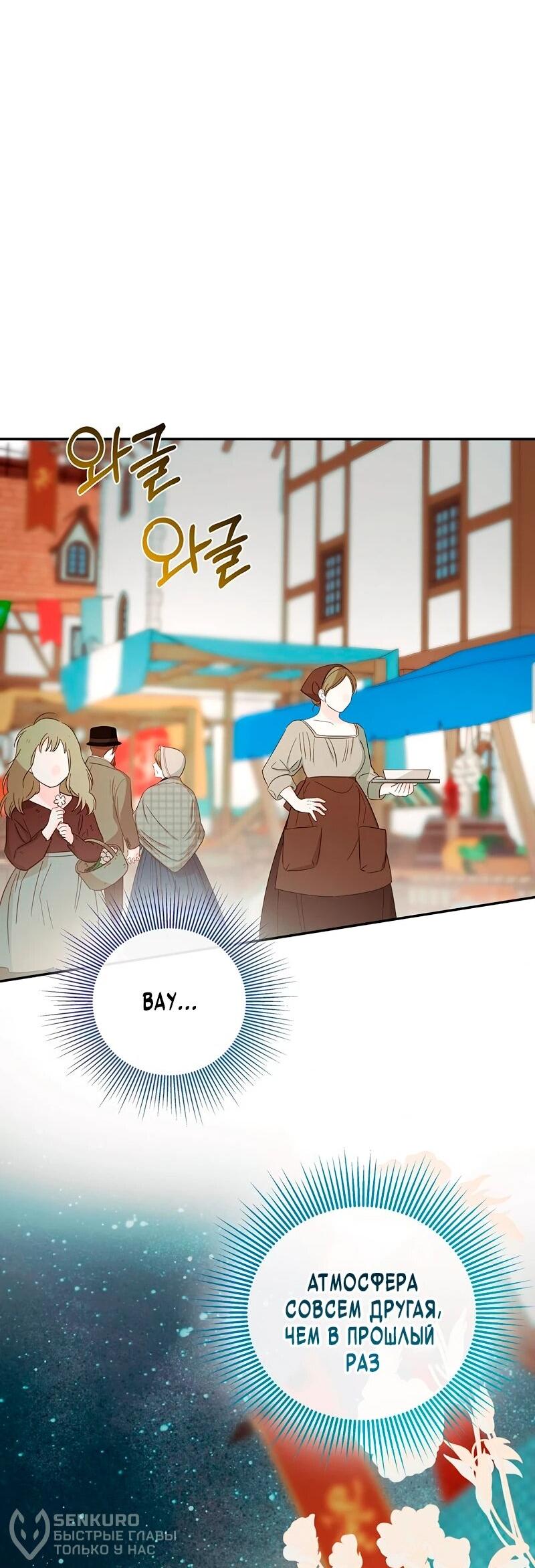 Манга Меня по ошибке поймал второстепенный герой, скрывавший свою личность - Глава 82 Страница 20