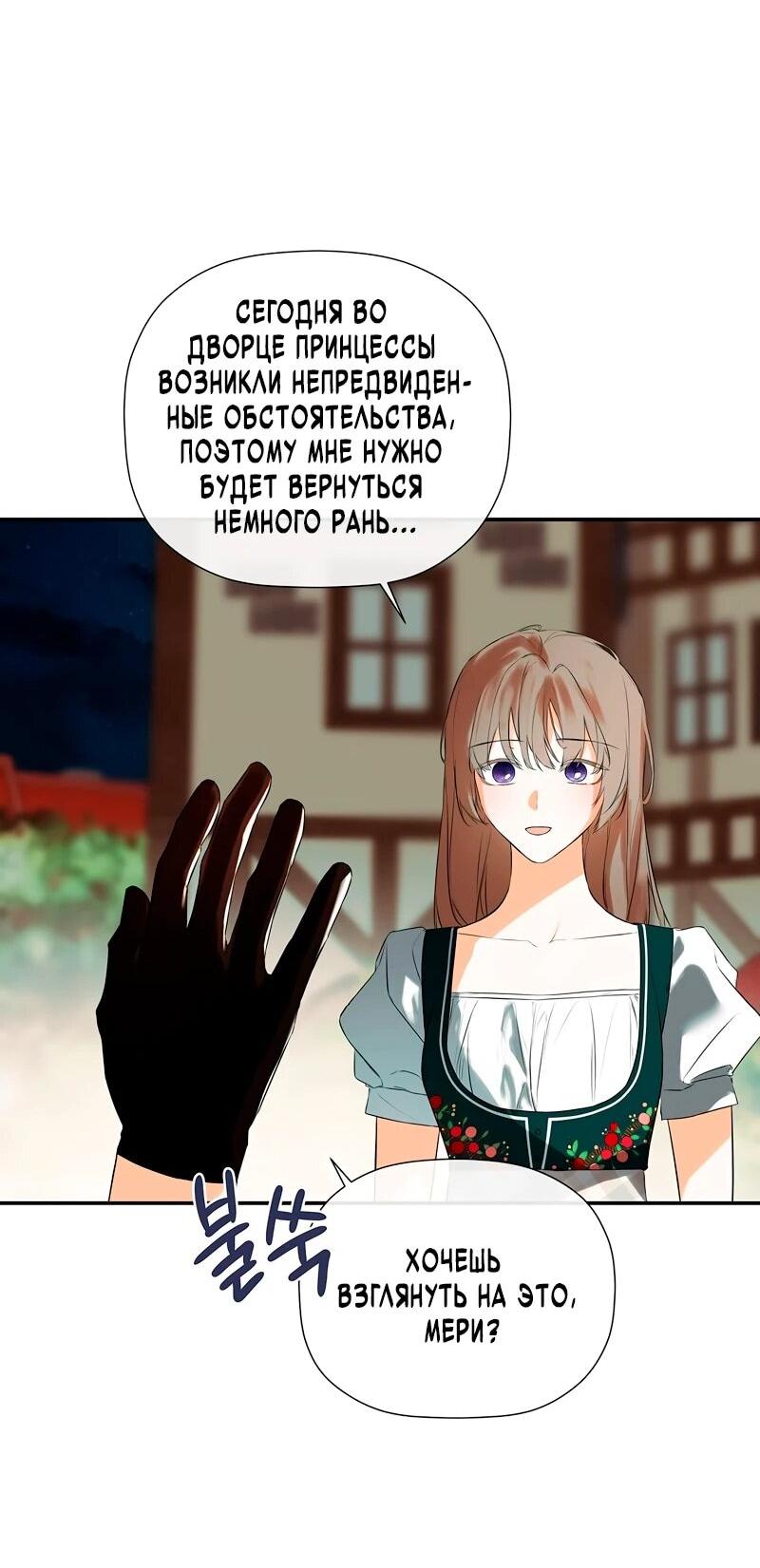 Манга Меня по ошибке поймал второстепенный герой, скрывавший свою личность - Глава 82 Страница 12