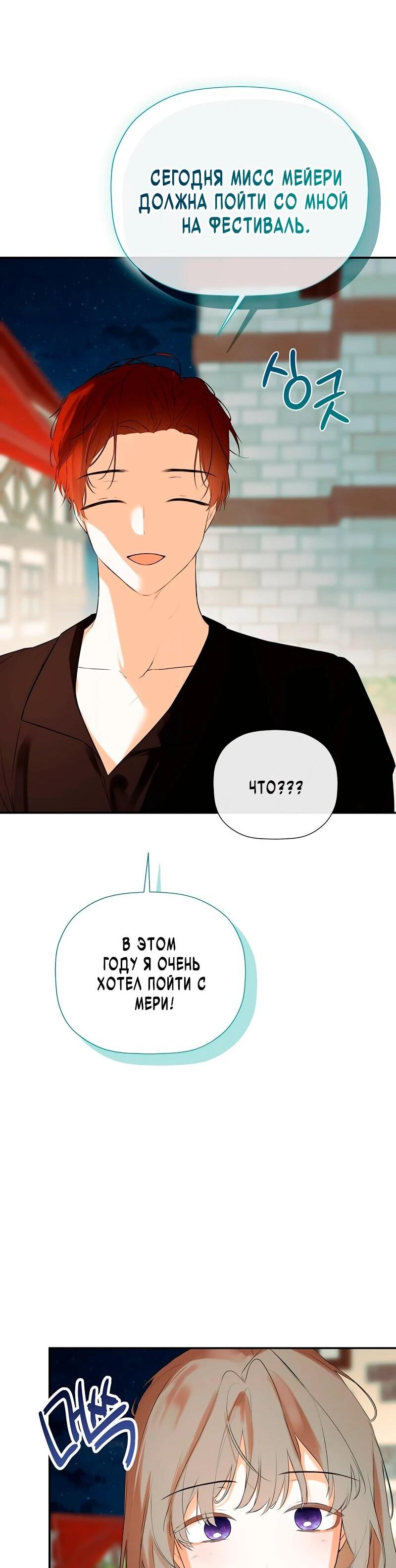 Манга Меня по ошибке поймал второстепенный герой, скрывавший свою личность - Глава 82 Страница 10