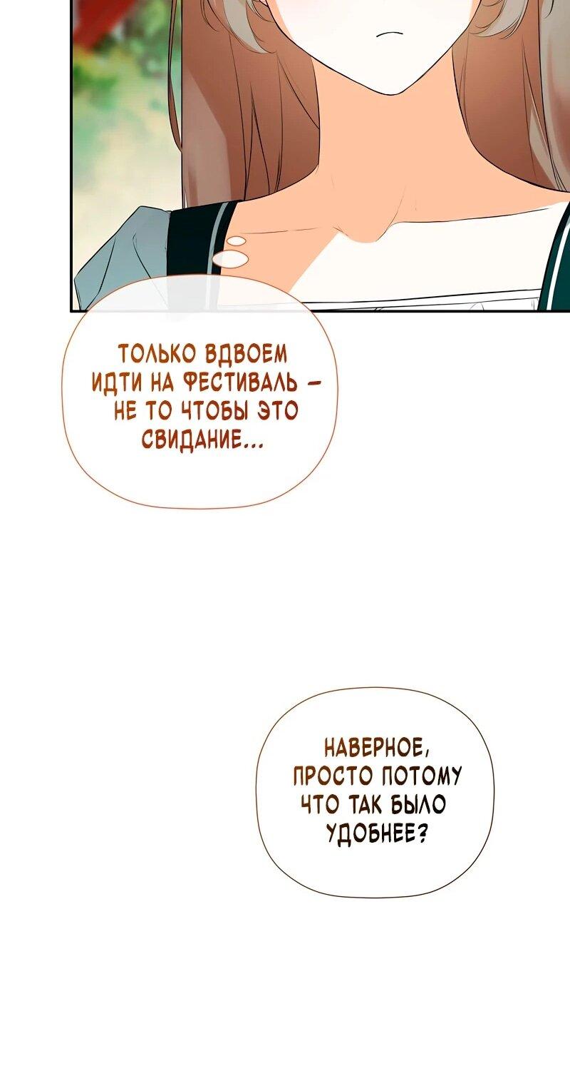 Манга Меня по ошибке поймал второстепенный герой, скрывавший свою личность - Глава 82 Страница 11