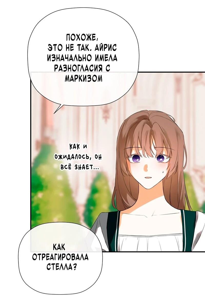 Манга Меня по ошибке поймал второстепенный герой, скрывавший свою личность - Глава 82 Страница 44