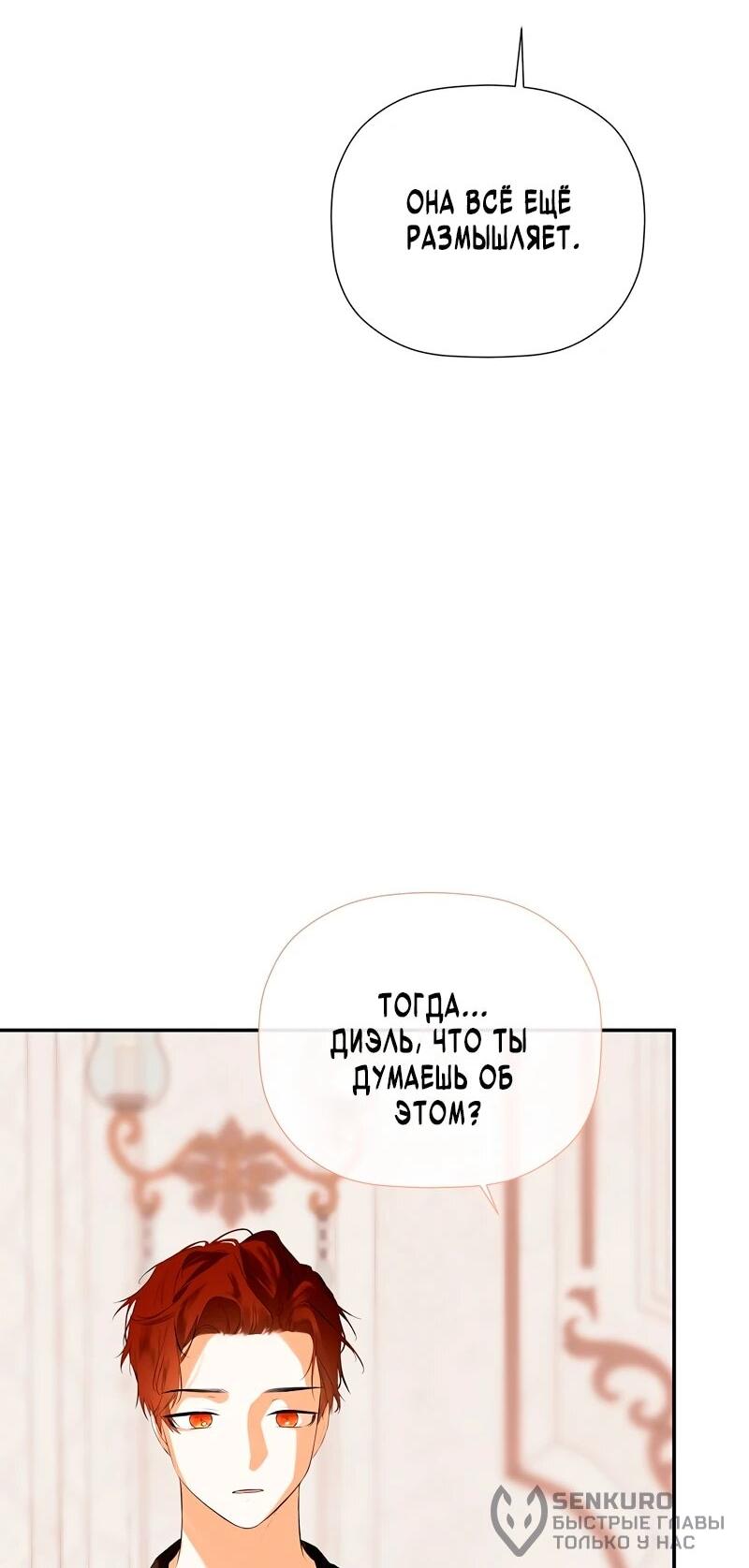 Манга Меня по ошибке поймал второстепенный герой, скрывавший свою личность - Глава 82 Страница 45