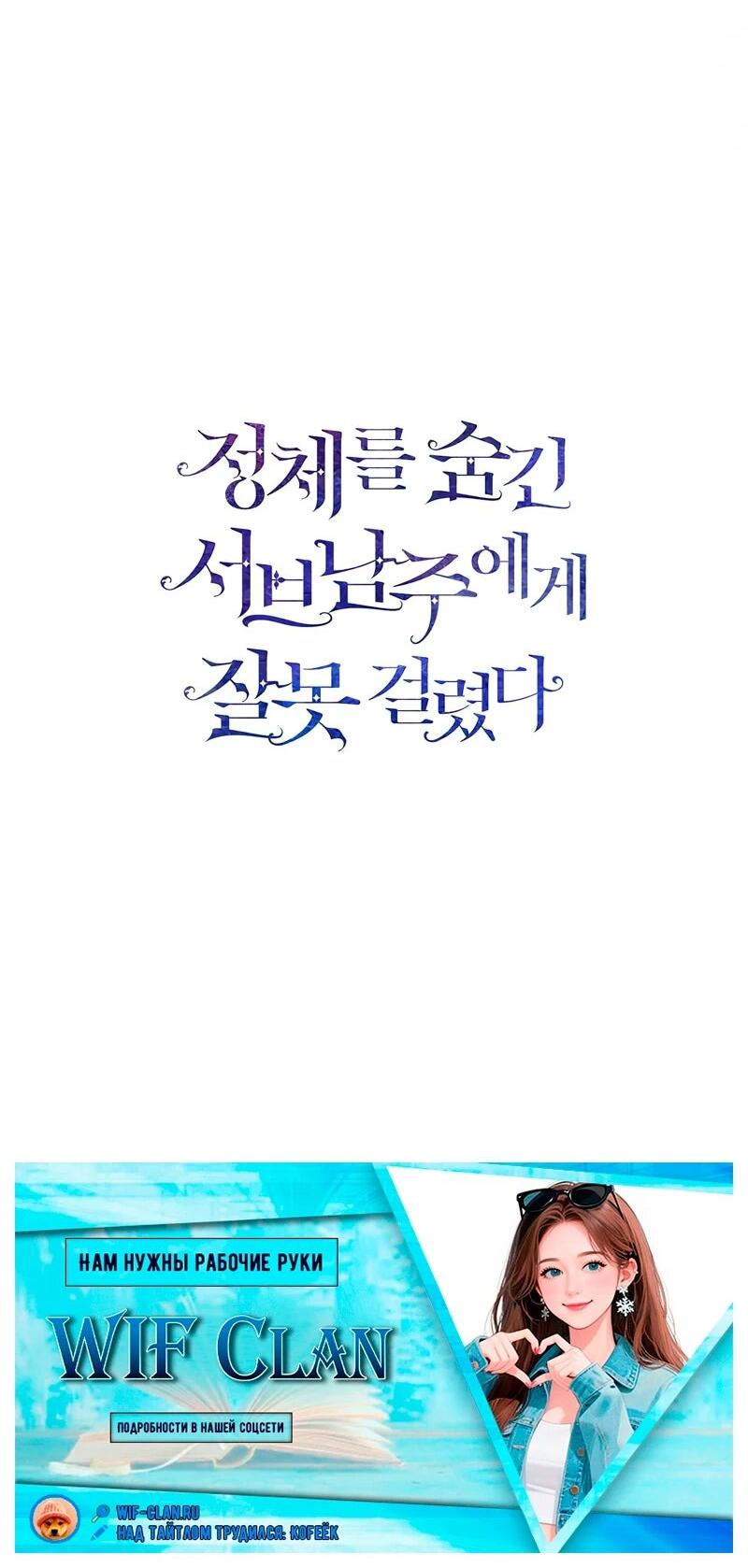 Манга Меня по ошибке поймал второстепенный герой, скрывавший свою личность - Глава 82 Страница 74