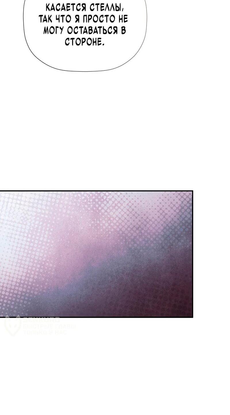 Манга Меня по ошибке поймал второстепенный герой, скрывавший свою личность - Глава 82 Страница 59