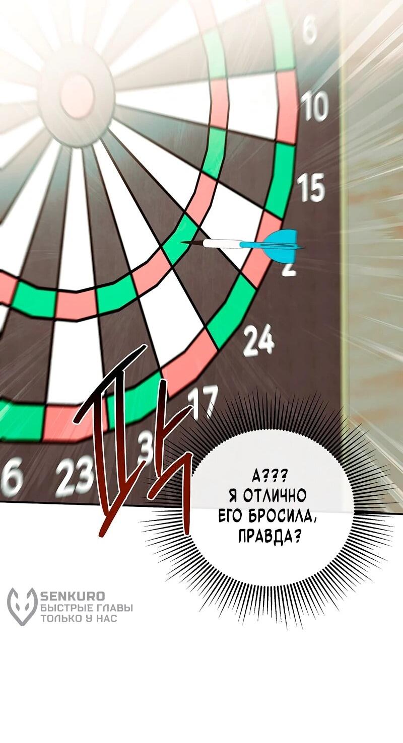 Манга Меня по ошибке поймал второстепенный герой, скрывавший свою личность - Глава 82 Страница 30