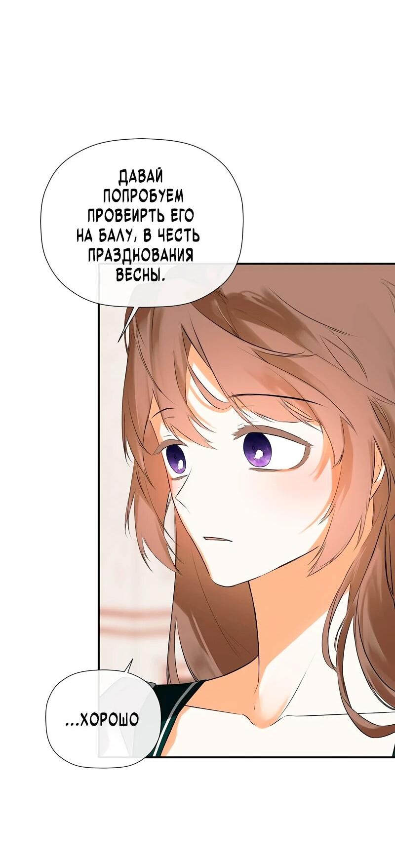 Манга Меня по ошибке поймал второстепенный герой, скрывавший свою личность - Глава 82 Страница 65