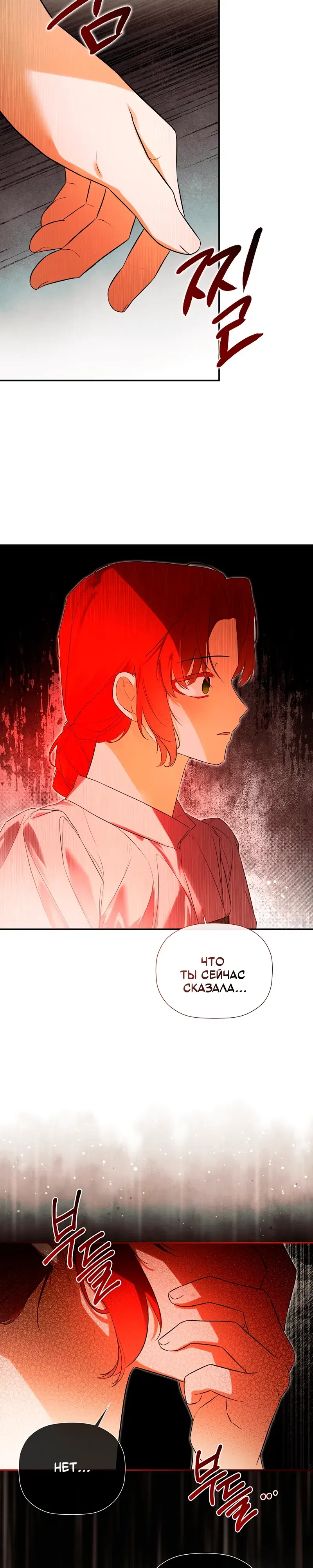 Манга Меня по ошибке поймал второстепенный герой, скрывавший свою личность - Глава 83 Страница 30