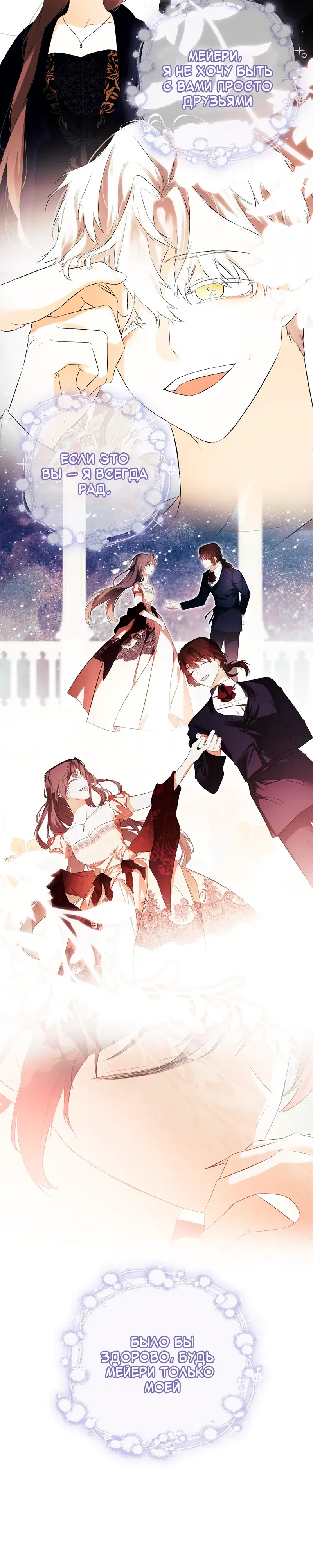 Манга Меня по ошибке поймал второстепенный герой, скрывавший свою личность - Глава 83 Страница 24