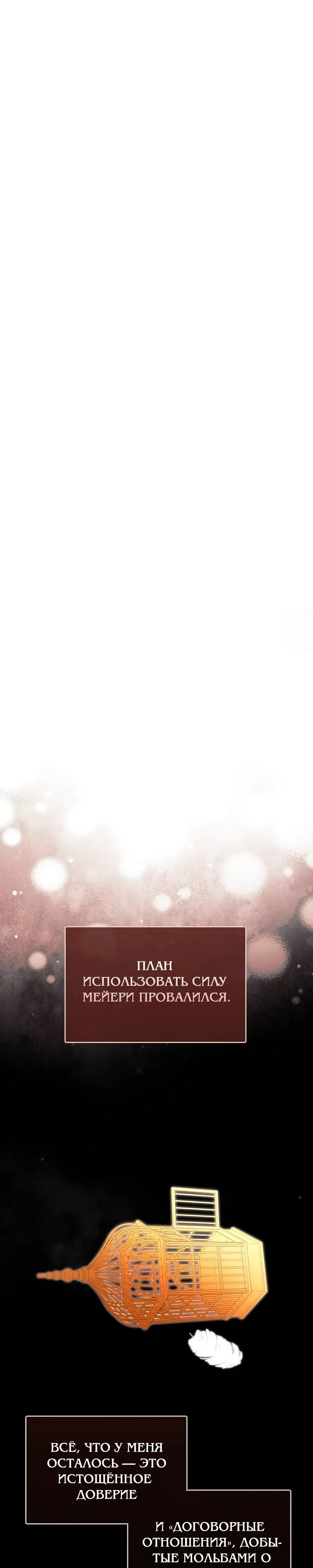 Манга Меня по ошибке поймал второстепенный герой, скрывавший свою личность - Глава 83 Страница 5