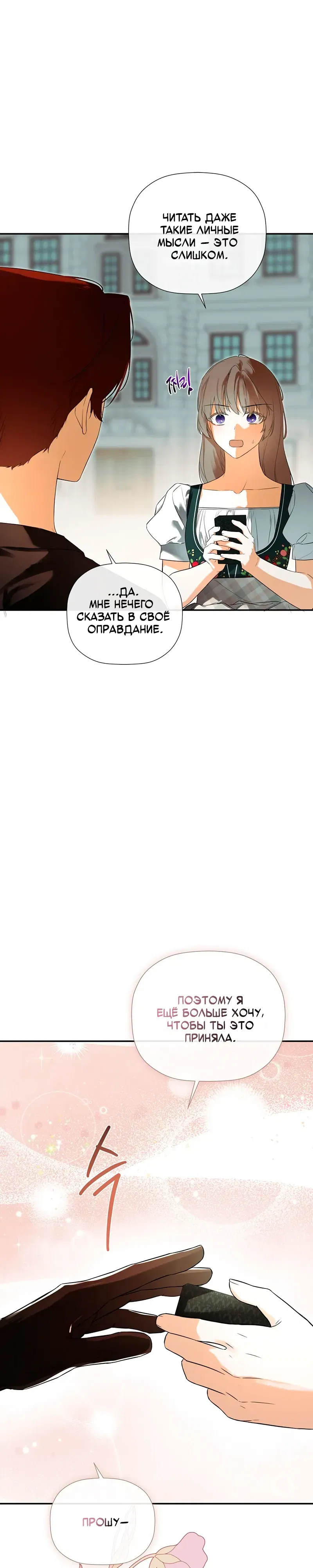 Манга Меня по ошибке поймал второстепенный герой, скрывавший свою личность - Глава 83 Страница 14
