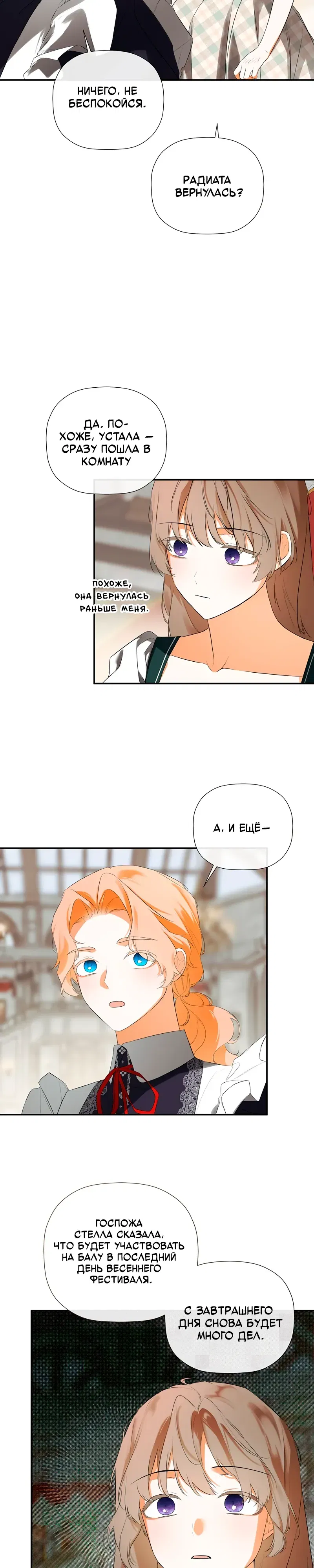 Манга Меня по ошибке поймал второстепенный герой, скрывавший свою личность - Глава 83 Страница 33