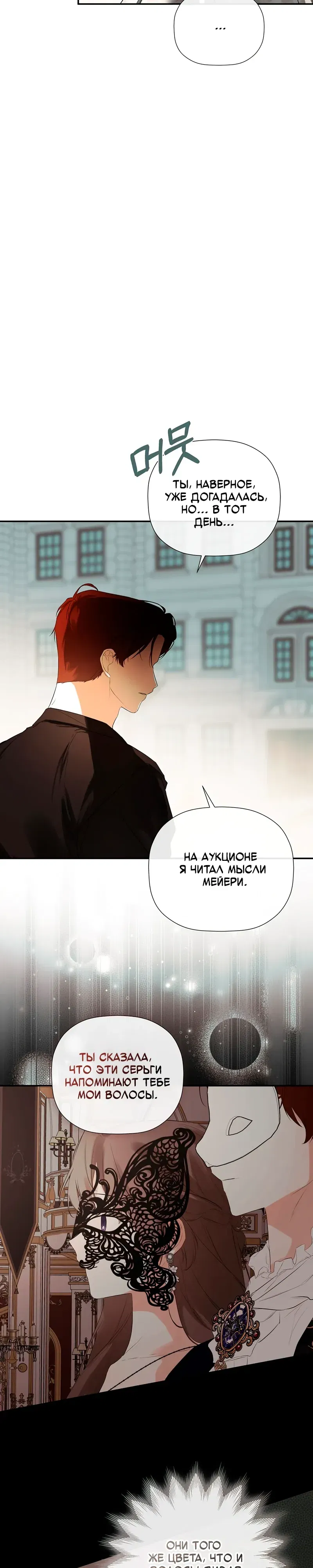 Манга Меня по ошибке поймал второстепенный герой, скрывавший свою личность - Глава 83 Страница 12