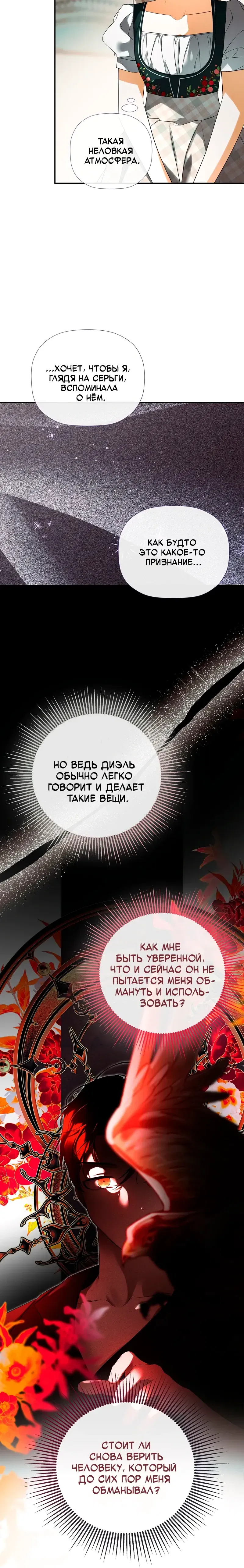 Манга Меня по ошибке поймал второстепенный герой, скрывавший свою личность - Глава 83 Страница 22