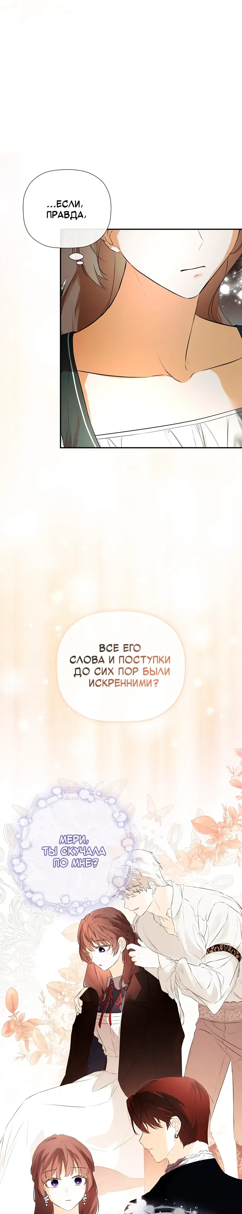 Манга Меня по ошибке поймал второстепенный герой, скрывавший свою личность - Глава 83 Страница 23