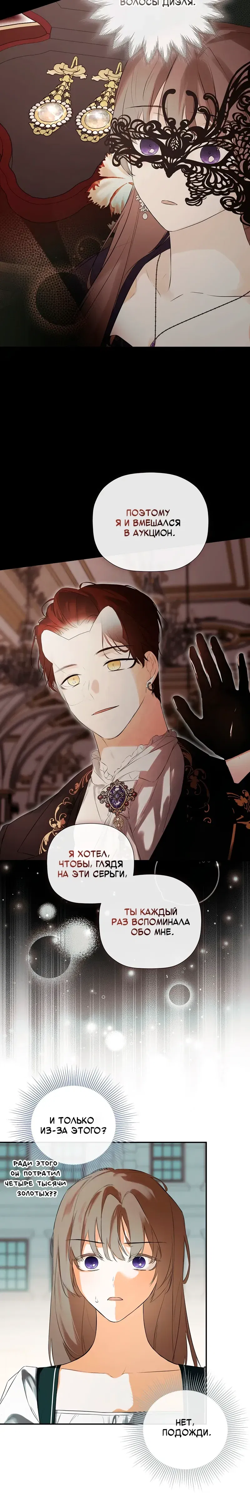 Манга Меня по ошибке поймал второстепенный герой, скрывавший свою личность - Глава 83 Страница 13