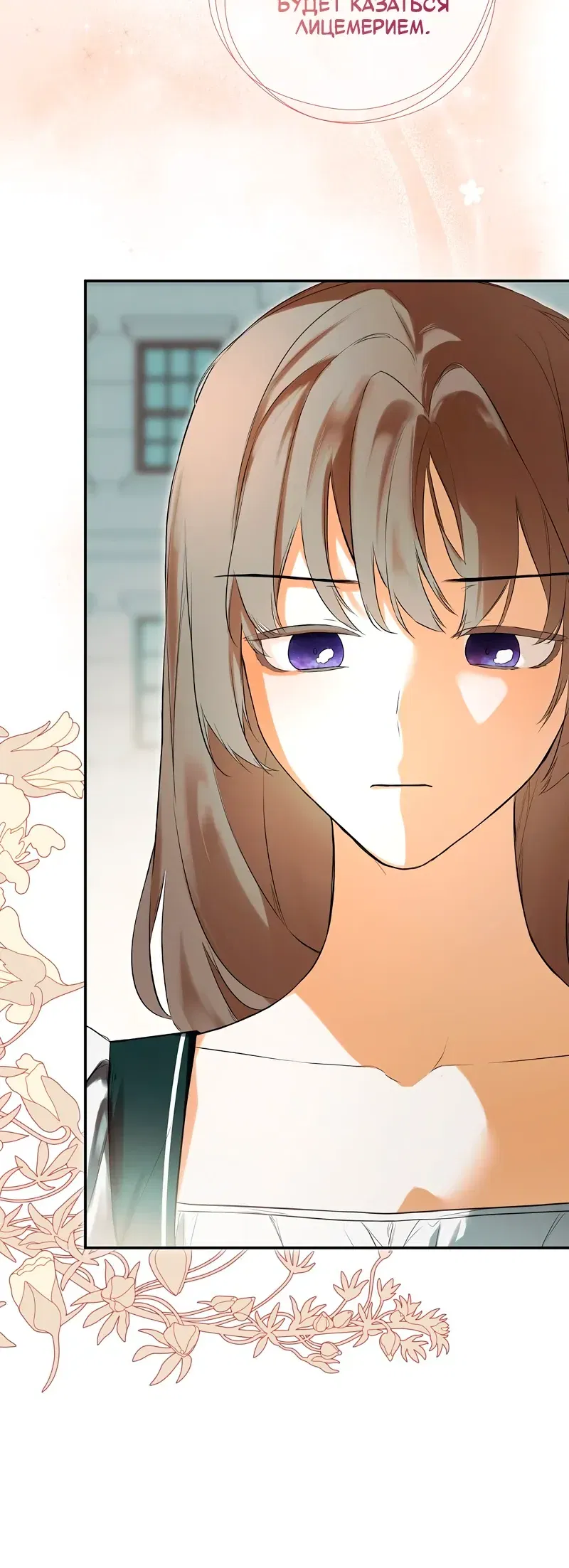 Манга Меня по ошибке поймал второстепенный герой, скрывавший свою личность - Глава 83 Страница 16