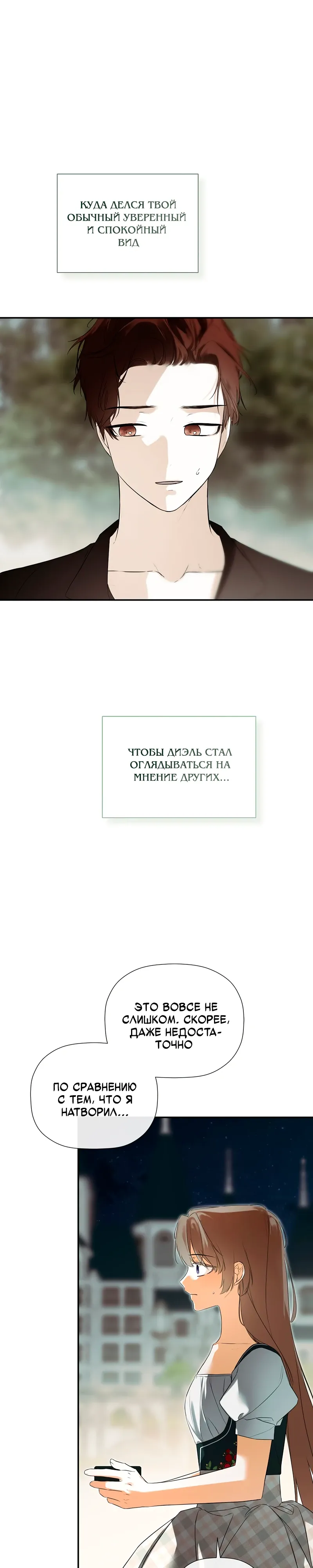 Манга Меня по ошибке поймал второстепенный герой, скрывавший свою личность - Глава 83 Страница 11