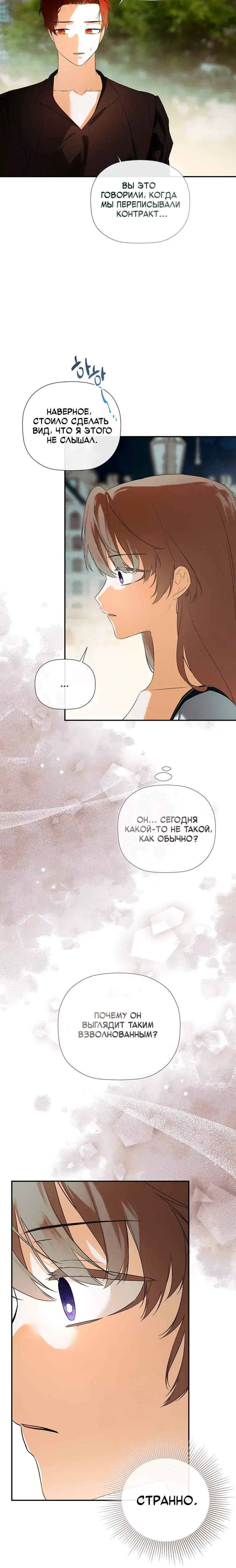 Манга Меня по ошибке поймал второстепенный герой, скрывавший свою личность - Глава 83 Страница 10
