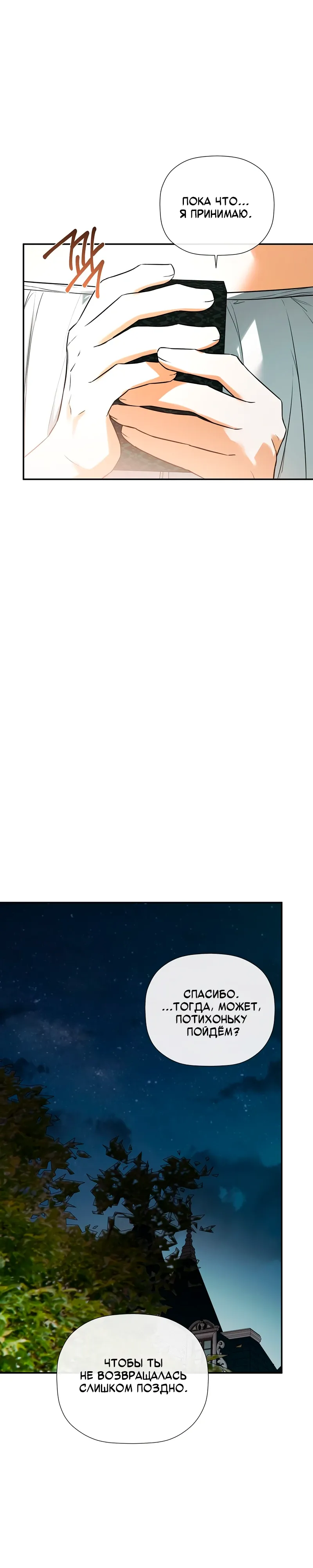 Манга Меня по ошибке поймал второстепенный герой, скрывавший свою личность - Глава 83 Страница 20