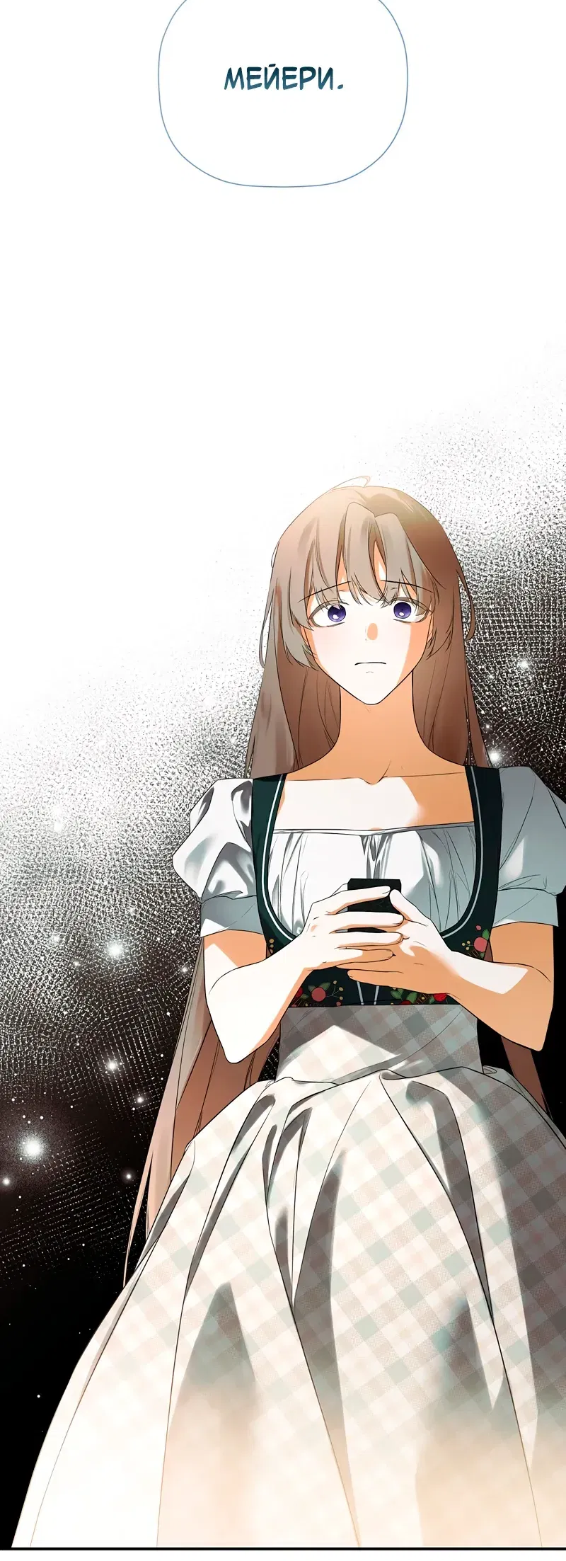 Манга Меня по ошибке поймал второстепенный герой, скрывавший свою личность - Глава 83 Страница 19