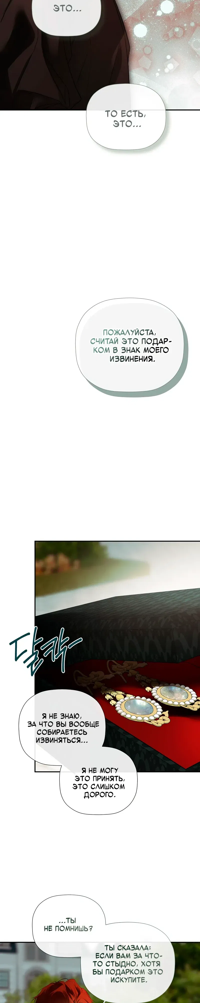 Манга Меня по ошибке поймал второстепенный герой, скрывавший свою личность - Глава 83 Страница 9