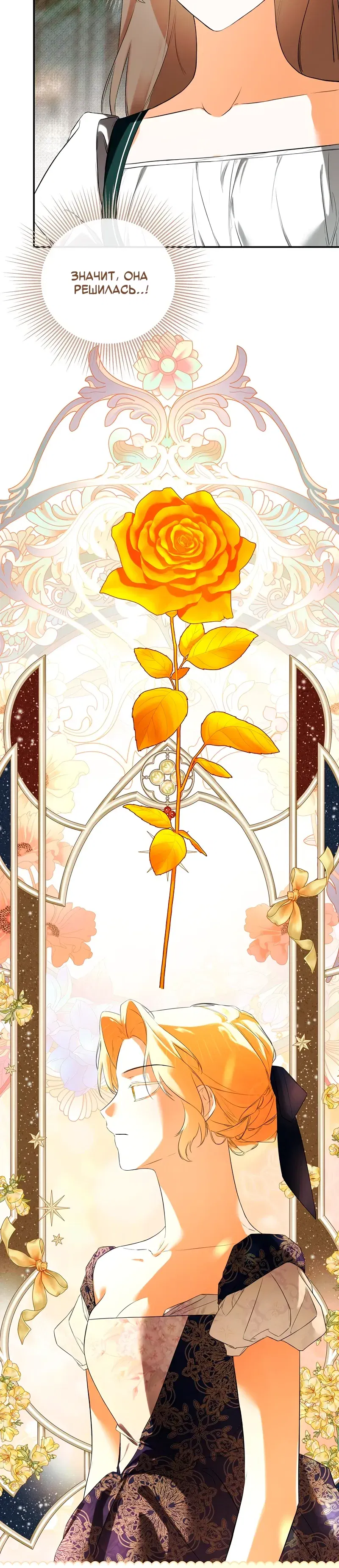 Манга Меня по ошибке поймал второстепенный герой, скрывавший свою личность - Глава 83 Страница 34