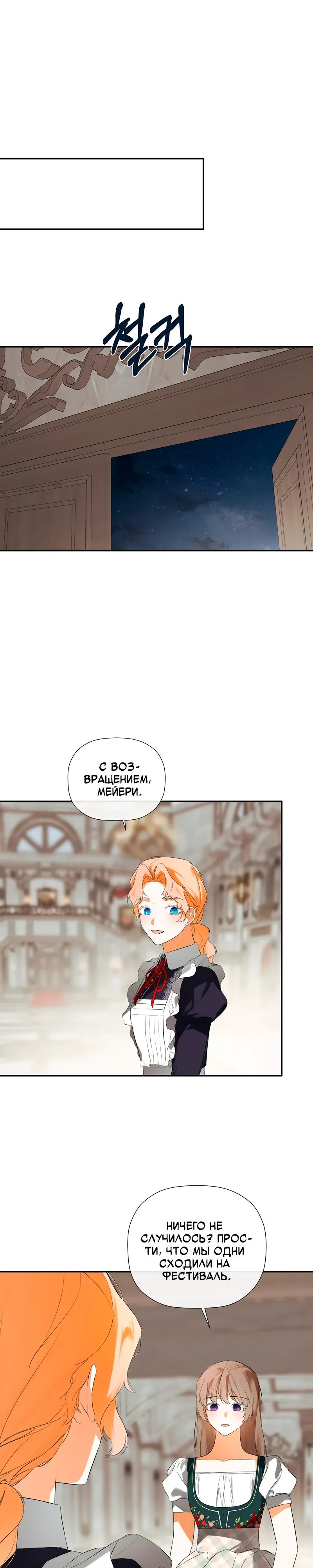 Манга Меня по ошибке поймал второстепенный герой, скрывавший свою личность - Глава 83 Страница 32