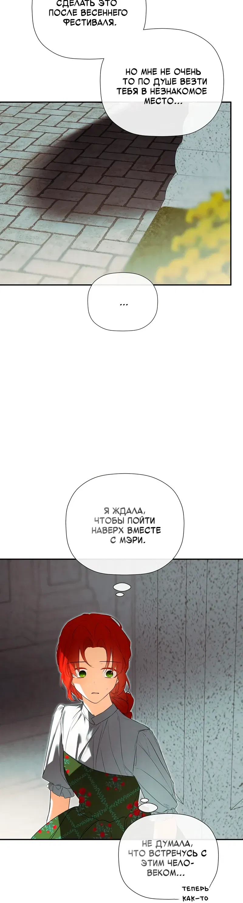 Манга Меня по ошибке поймал второстепенный герой, скрывавший свою личность - Глава 83 Страница 28