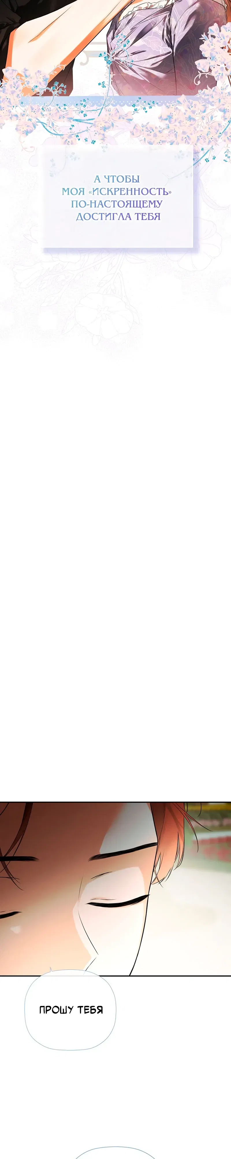 Манга Меня по ошибке поймал второстепенный герой, скрывавший свою личность - Глава 83 Страница 18