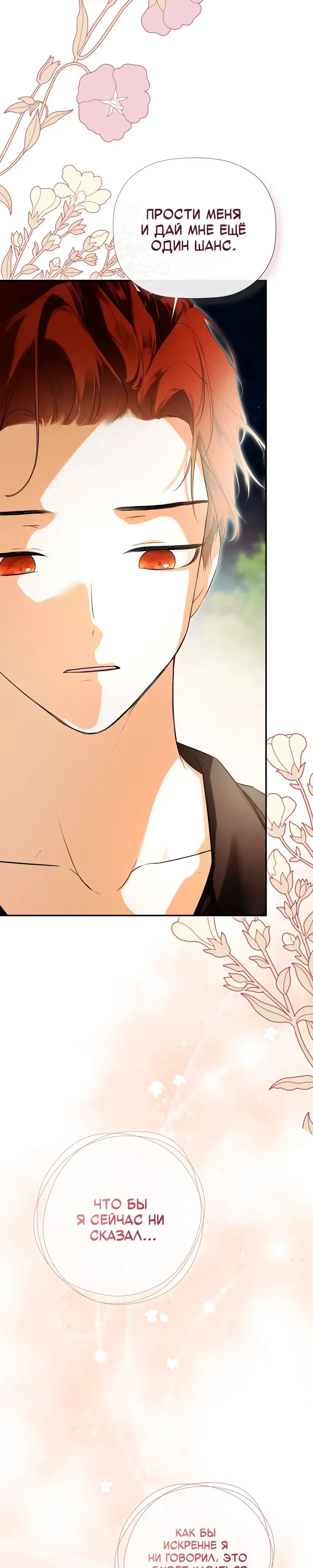 Манга Меня по ошибке поймал второстепенный герой, скрывавший свою личность - Глава 83 Страница 15