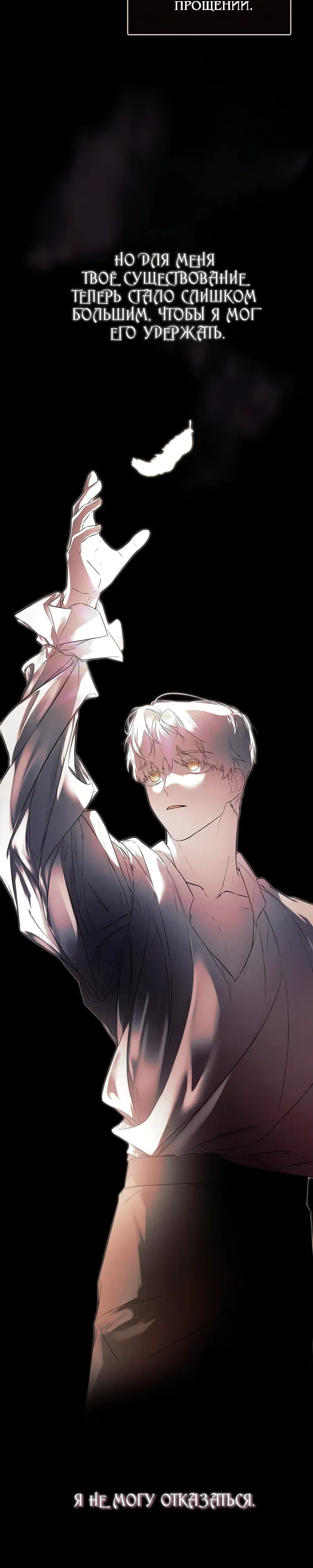 Манга Меня по ошибке поймал второстепенный герой, скрывавший свою личность - Глава 83 Страница 6