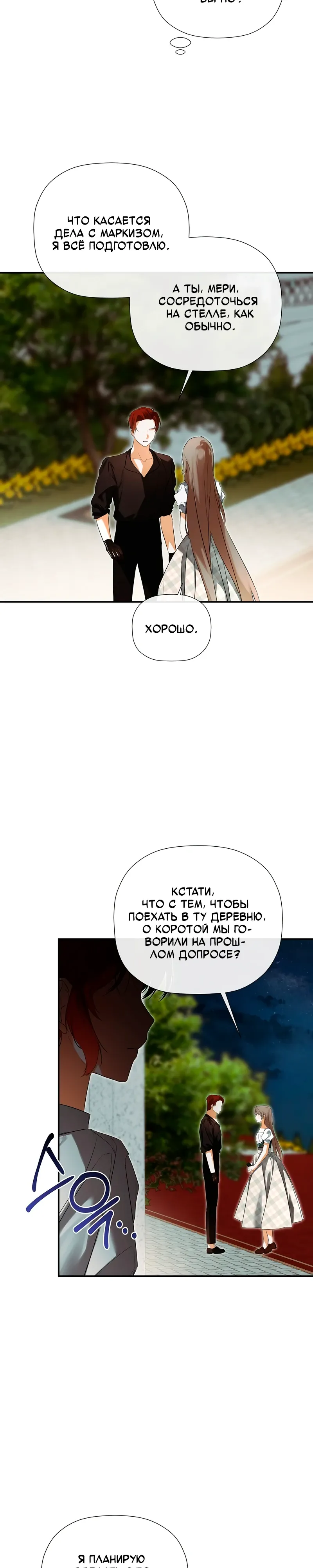 Манга Меня по ошибке поймал второстепенный герой, скрывавший свою личность - Глава 83 Страница 27