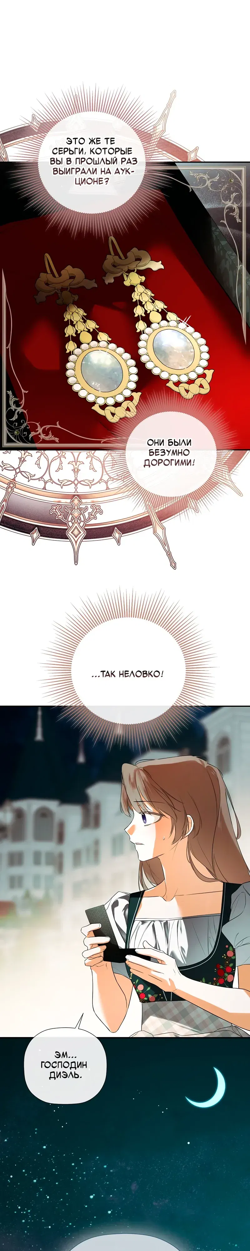 Манга Меня по ошибке поймал второстепенный герой, скрывавший свою личность - Глава 83 Страница 3