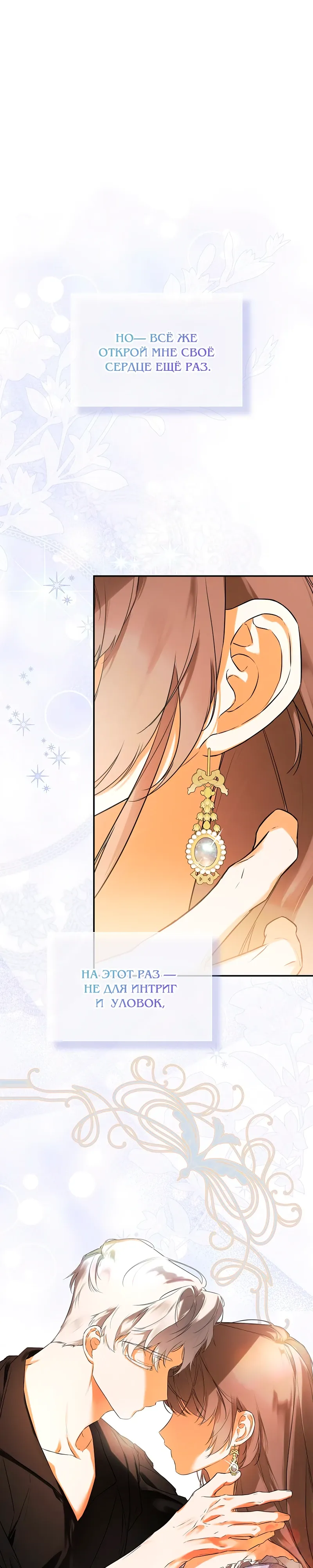 Манга Меня по ошибке поймал второстепенный герой, скрывавший свою личность - Глава 83 Страница 17