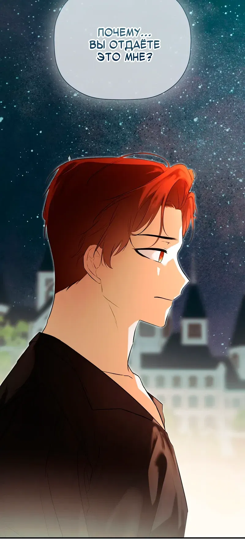 Манга Меня по ошибке поймал второстепенный герой, скрывавший свою личность - Глава 83 Страница 4