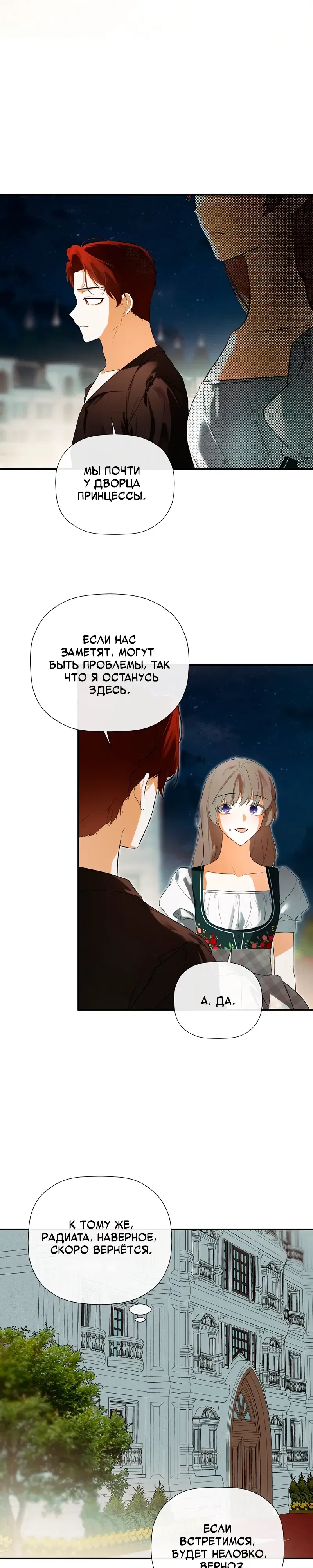 Манга Меня по ошибке поймал второстепенный герой, скрывавший свою личность - Глава 83 Страница 26