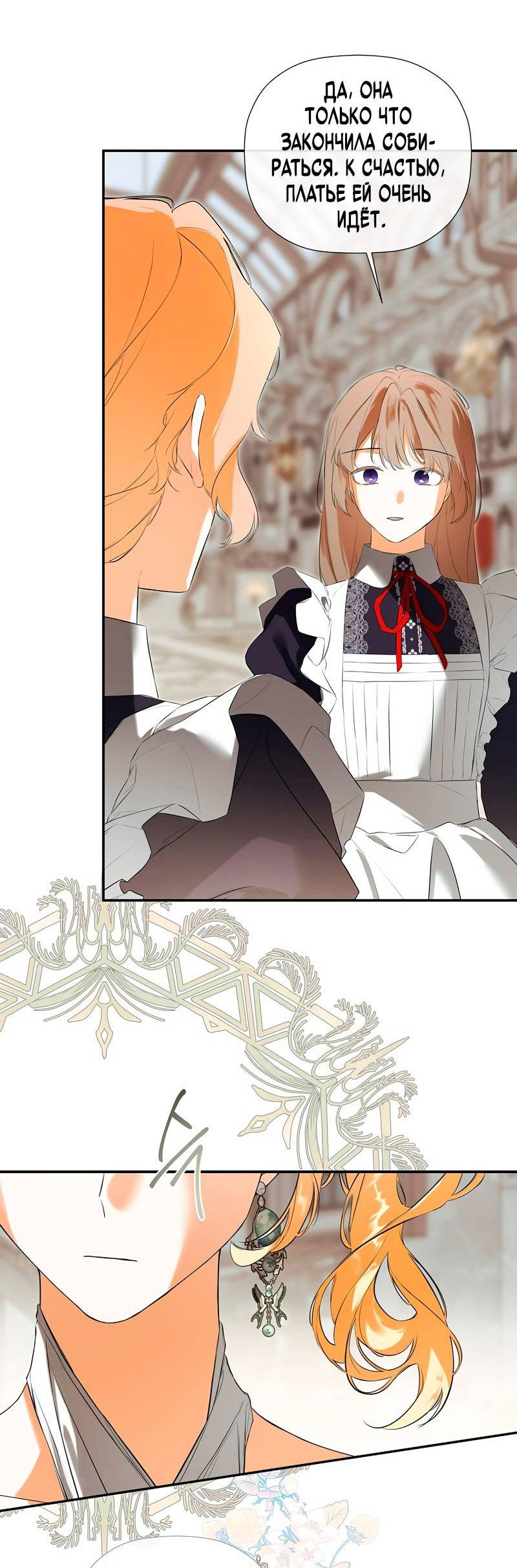 Манга Меня по ошибке поймал второстепенный герой, скрывавший свою личность - Глава 84 Страница 4