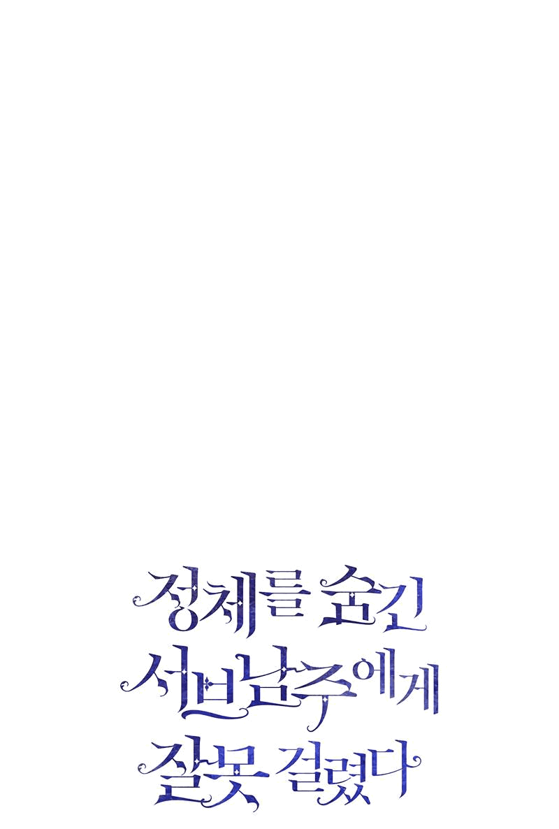 Манга Меня по ошибке поймал второстепенный герой, скрывавший свою личность - Глава 84 Страница 15