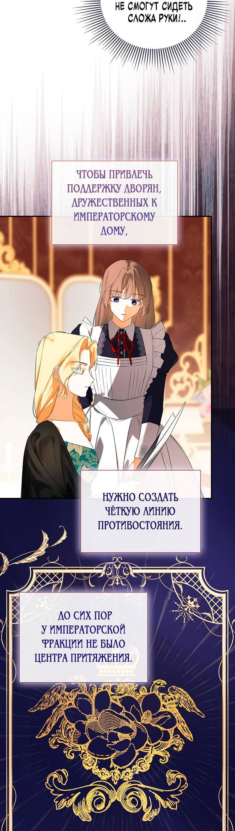 Манга Меня по ошибке поймал второстепенный герой, скрывавший свою личность - Глава 84 Страница 48