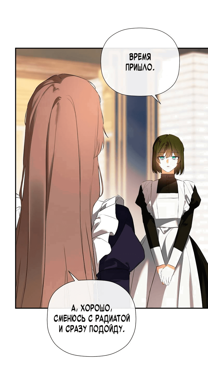 Манга Меня по ошибке поймал второстепенный герой, скрывавший свою личность - Глава 84 Страница 56