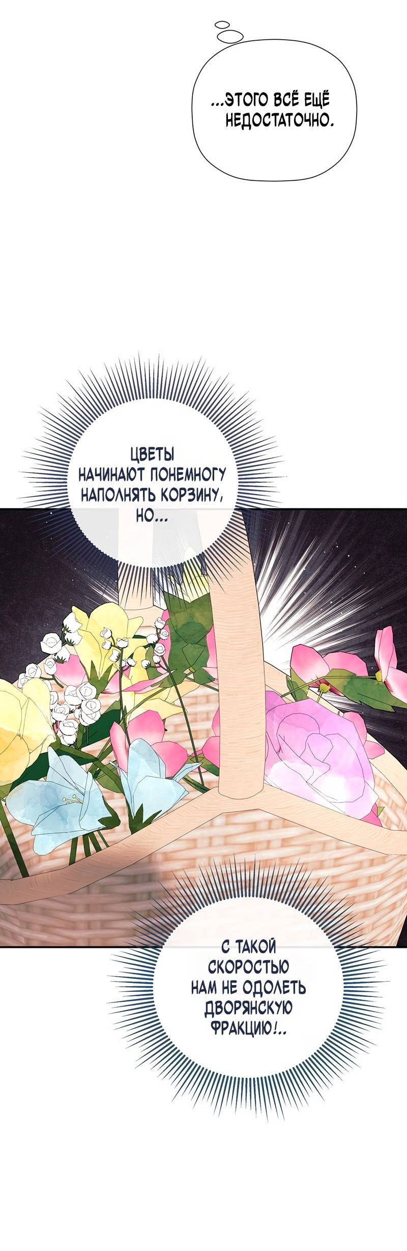 Манга Меня по ошибке поймал второстепенный герой, скрывавший свою личность - Глава 84 Страница 39