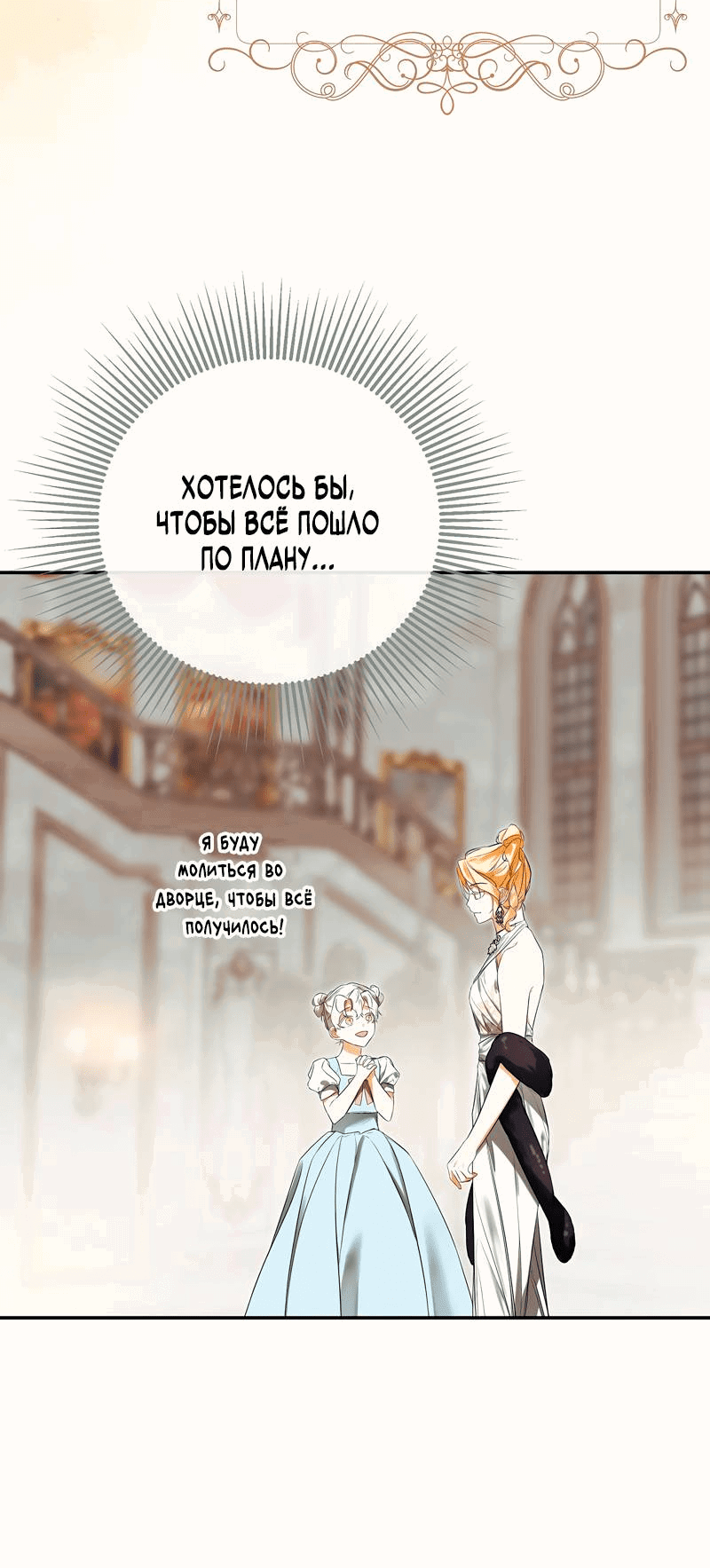 Манга Меня по ошибке поймал второстепенный герой, скрывавший свою личность - Глава 84 Страница 9