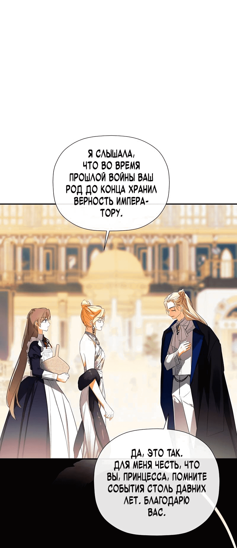 Манга Меня по ошибке поймал второстепенный герой, скрывавший свою личность - Глава 84 Страница 31