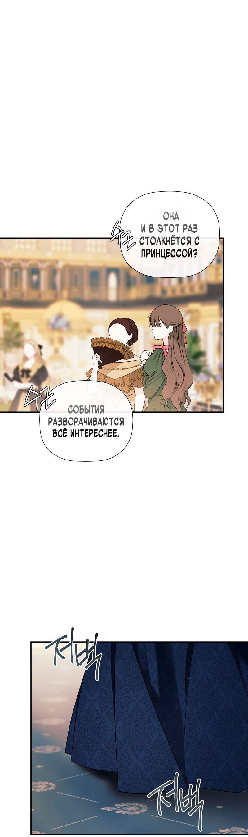 Манга Меня по ошибке поймал второстепенный герой, скрывавший свою личность - Глава 84 Страница 42